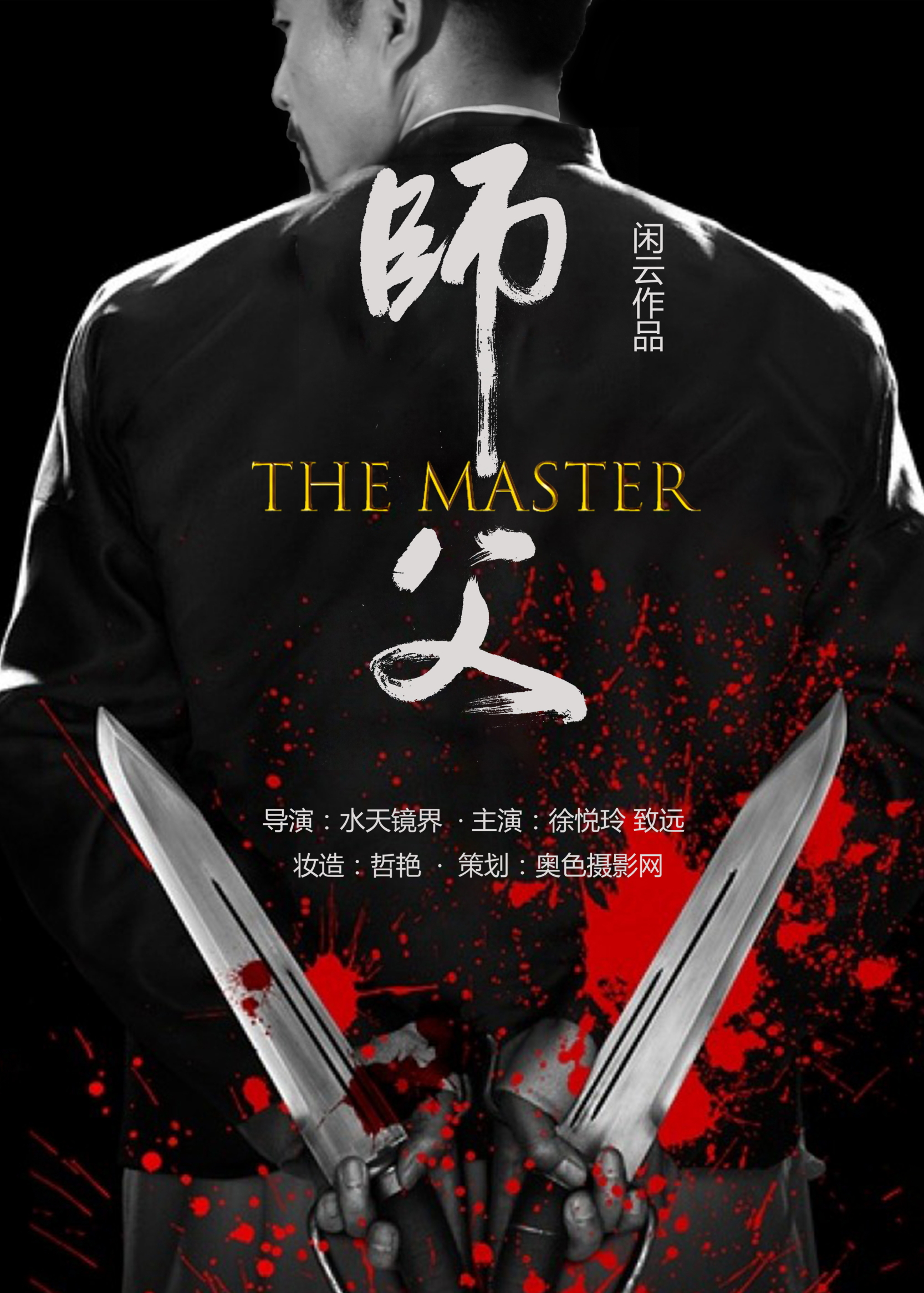 传奇师傅网