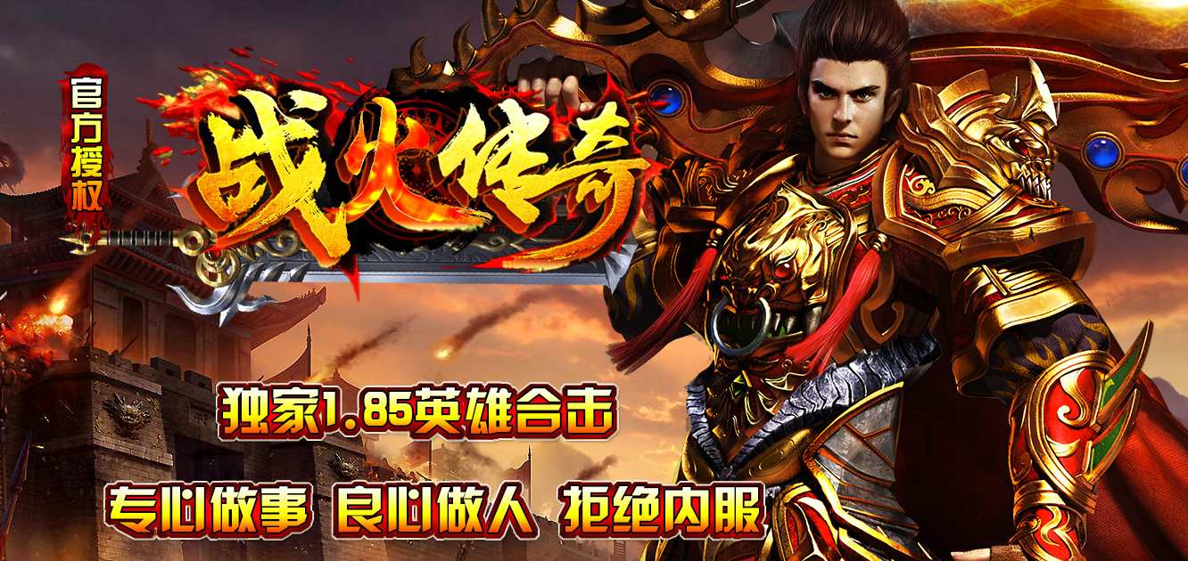 新开传奇sf的运营与挑战